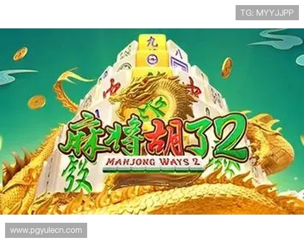 PG麻将糊了音乐资源获取途径,免费下载优质背景音乐提升游戏品质体验 PG麻将糊了音乐资源获取途径,免费下载优质背景音乐提升游戏品质体验