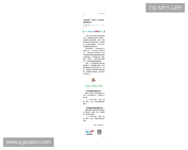 维护玩家权益，官方提醒注意识别pg网站旗舰厅最新地址避免上当受骗