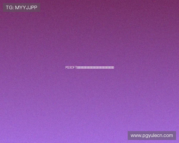 PGSOFT官网棋牌游戏的特色玩法介绍，带你领略不同的游戏魅力