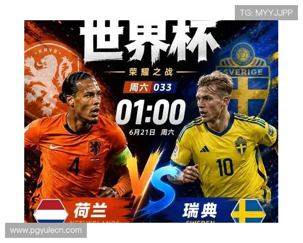 2026年世界杯荷兰VS瑞典比赛赛程完整版,实时订阅获取最新赛程信息与提醒服务 2026年世界杯荷兰VS瑞典比赛赛程完整版,实时订阅获取最新赛程信息与提醒服务